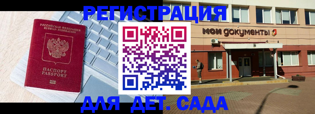 регистрация для дет. сада в Чебоксарах