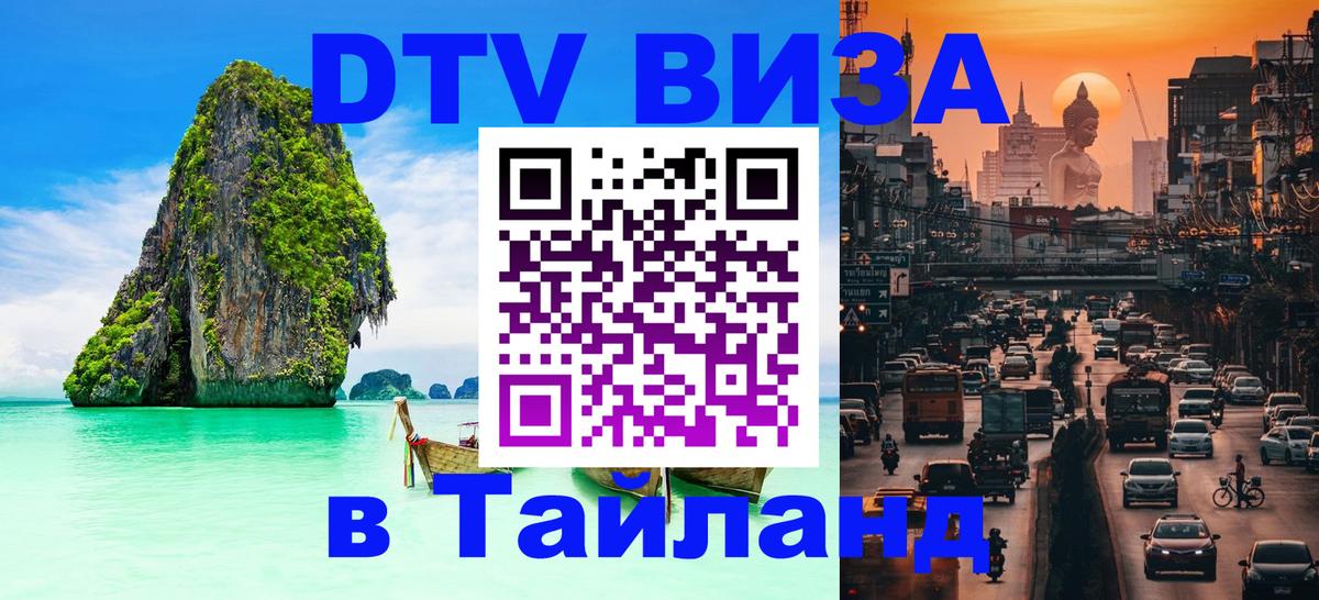 Visa в Таиланд Чебоксары 